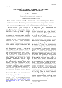 «Лирический анархизм» М. А. Осоргина в контексте эмигрантских споров об истории