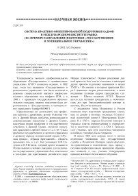 Система практико-ориентированной подготовки кадров в международном институте рынка (на примере направления подготовки «Государственное и муниципальное управление»)