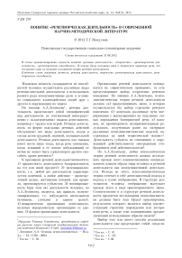 Понятие «речетворческая деятельность» в современной научно-методической литературе