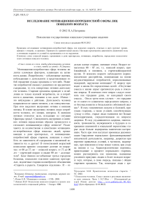 Исследование мотивационно-потребностной сферы лиц пожилого возраста