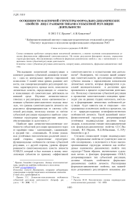 Особенности факторной структуры формально-динамических свойств лиц с разными типами субъектной регуляции деятельности