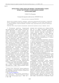 Проблемы социально-правовых отношений в сфере межкультурной и межнациональной коммуникации