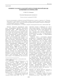 Пушкин глазами казанской литературоведческой школы: концепция В. Н. Коновалова
