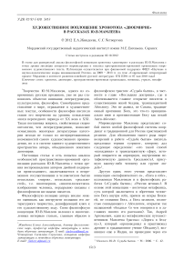 Художественное воплощение хронотопа «двоемирие» в рассказах Ю. В. Мамлеева