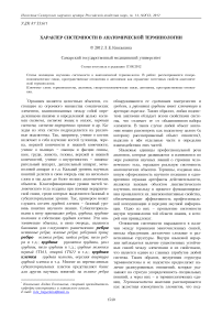 Характер системности в анатомической терминологии