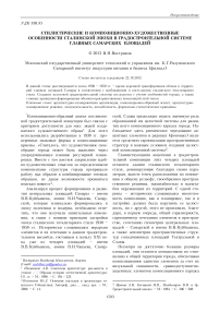 Стилистические и композиционно-художественные особенности сталинской эпохи в градостроительной системе главных самарских площадей