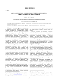 Аксиологическое общение как сторона ценностно-ориентационной деятельности