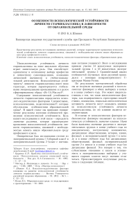 Особенности психологической устойчивости личности старшеклассника в зависимости от образовательной среды