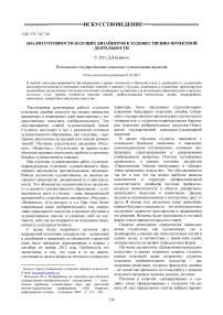 Анализ готовности будущих дизайнеров к художественно-проектной деятельности