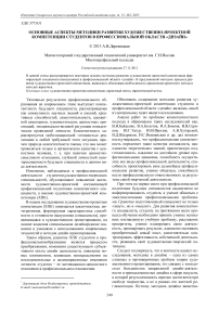 Основные аспекты методики развития художественно-проектной компетенции студентов в профессиональной области «Дизайн»