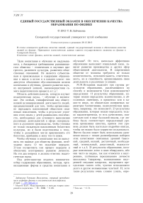 Единый государственный экзамен в обеспечении качества образования по физике