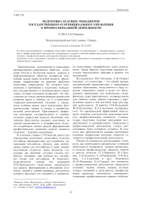 Подготовка будущих менеджеров государственного и муниципального управления к профессиональной деятельности