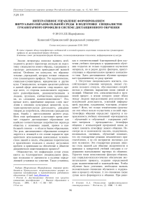 Интегративное управление формированием виртуально-образовательной среды в подготовке специалистов гуманитарного профиля в системе дистанционного обучения