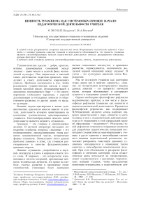 Ценность гуманизма как системообразующее начало педагогической деятельности учителя