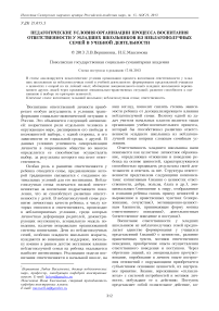 Педагогические условия организации процесса воспитания ответственности у младших школьников из неблагополучных семей в учебной деятельности