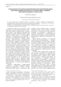 Технология разработки компетентностно-ориентированных образовательных программ в соответствии с новыми образовательными стандартами