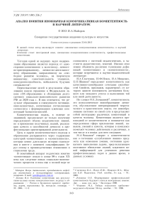 Анализ понятия иноязычная коммуникативная компетентность в научной литературе