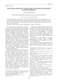 Педагогический ракурс осмысления структуры нравственного сознания инженера