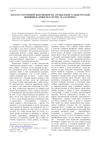 «Красота утраченной женственности» (осмысление судьбы русской женщины в «Повести о сестре» М. А. Осоргина)