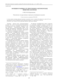 Функции границы и ее пересечение в Петербургских повестях Н. В. Гоголя