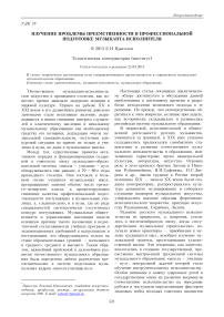 Изучение проблемы преемственности в профессиональной подготовке музыканта-исполнителя