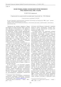 Экзистенциальные основания отечественного рок-андеграунда 1980-х годов