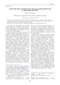 Авторский миф о добровольчестве в незаконченной поэме М. Цветаевой «Перекоп»