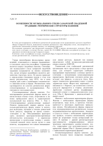 Особенности музыкального стиля самарской свадебной традиции: ритмические структуры напевов