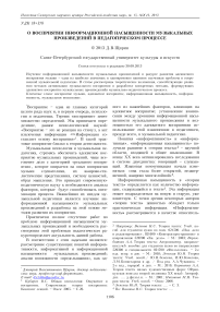 О восприятии информационной насыщенности музыкальных произведений в педагогическом процессе