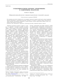 Субъективная оценка времени «автономными» и «зависимыми» педагогами