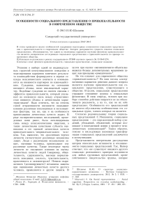 Особенности социального представления о привлекательности в современном обществе