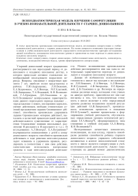 Психодиагностическая модель изучения саморегуляции в учебно-познавательной деятельности у старших дошкольников