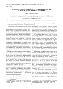 Этапы экспериментального исследования развития самопознания в процессе обучения