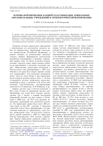 Основы формирования базовой классификации дошкольных образовательных учреждений в архитектурном проектировании