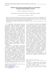 Профессиональная компетентность сотрудника правоохранительных органов