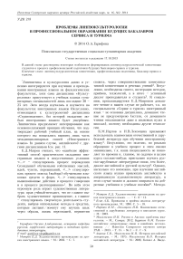 Проблемы лингвокультурологии в профессиональном образовании будущих бакалавров сервиса и туризма