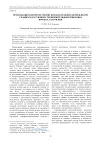 Организация контроля учебно-познавательной деятельности учащихся в условиях уровневой дифференциации процесса обучения