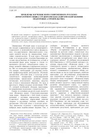 Проблемы изучения норм современного русского литературного языка студентами-бакалаврами направления подготовки «Строительство»