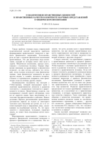 О взаимосвязи нравственных ценностей и нравственных качеств в контексте научных представлений о физическом воспитании