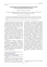 Активизация самостоятельной работы студентов путем формирования портфолио