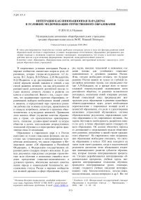 Интеграция как инновационная парадигма в условиях модернизации отечественного образования