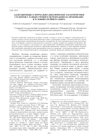 Адаптационные и формально-динамические характеристики студентов с разным уровнем метеореакции на проживание в условиях Крайнего Севера