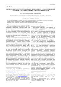 Экспериментальное исследование личностного самоопределения студентов в образовательной среде высшей школы