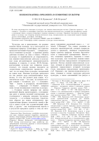 Психосемантика орнамента в семиотике культуры