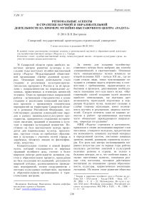 Региональные аспекты в стратегии научной и образовательной деятельности на примере музейно-выставочного центра «Радуга»