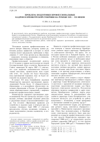 Проблема подготовки профессиональных кадров в Оренбургской губернии на рубеже XIX-XX веков