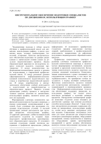 Инструментальное обеспечение подготовки специалистов по дисциплинам, использующим графику