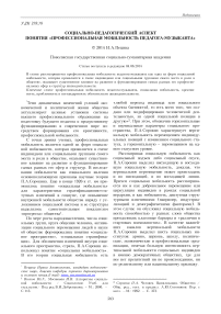 Социально-педагогический аспект понятия «профессиональная мобильность педагога-музыканта»