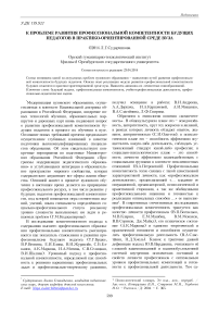 К проблеме развития профессиональной компетентности будущих педагогов в практико-ориентированной среде вуза