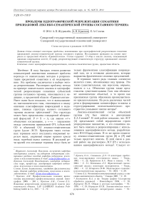 Проблемы идеографической репрезентации семантики признаковой лексико-семантической группы составного термина